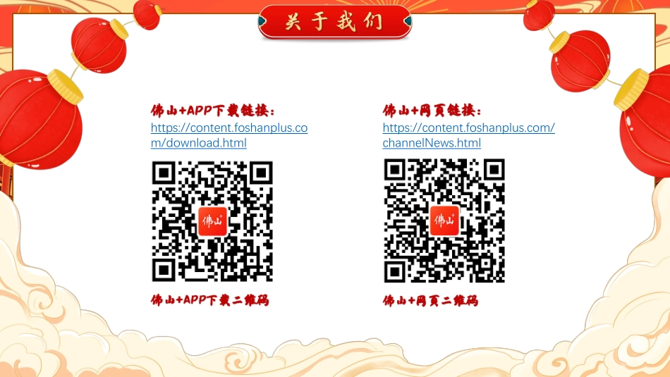 2023佛山行通济·全球无闭翳招商方案_第8页