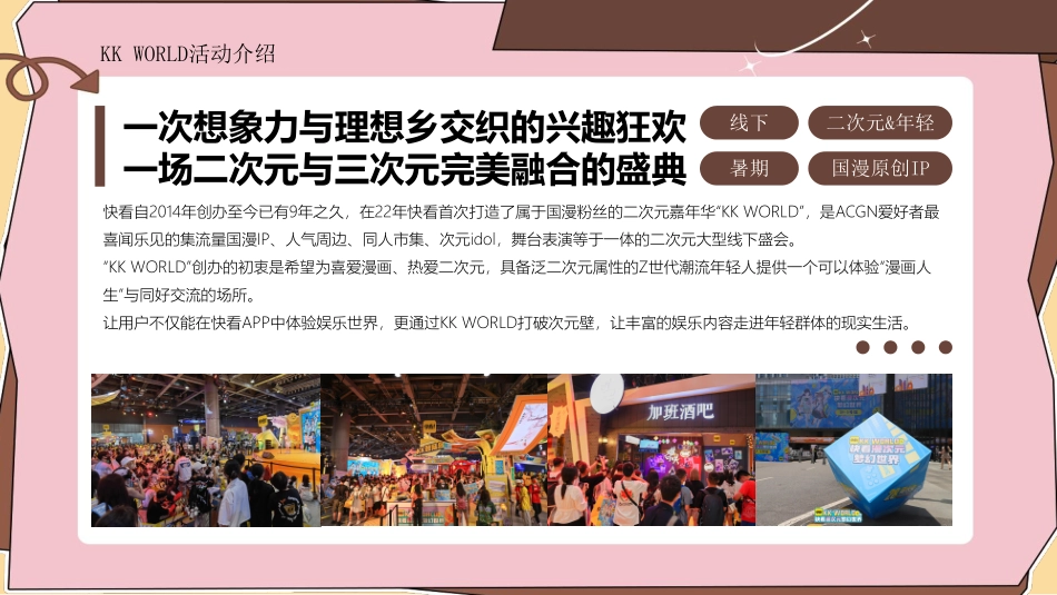 2023年KKW招商案_第4页