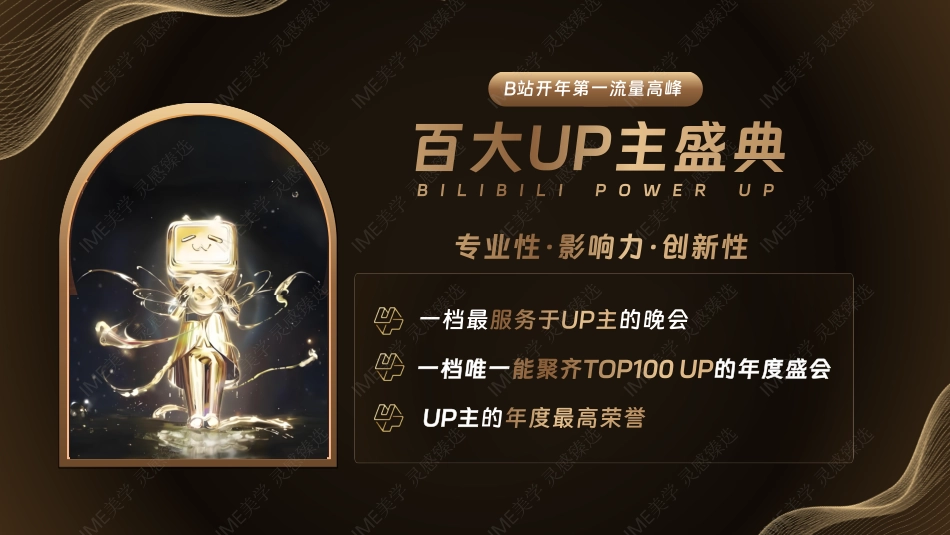 2024百大UP主盛典招商通案_第4页