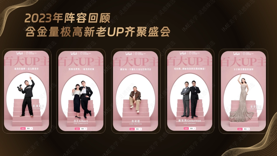 2024百大UP主盛典招商通案_第6页