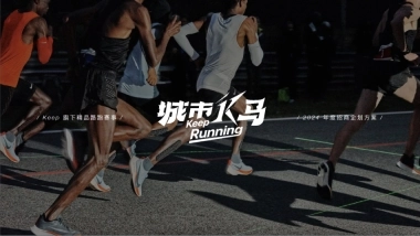 2024城市K马路跑赛事营销推广方案