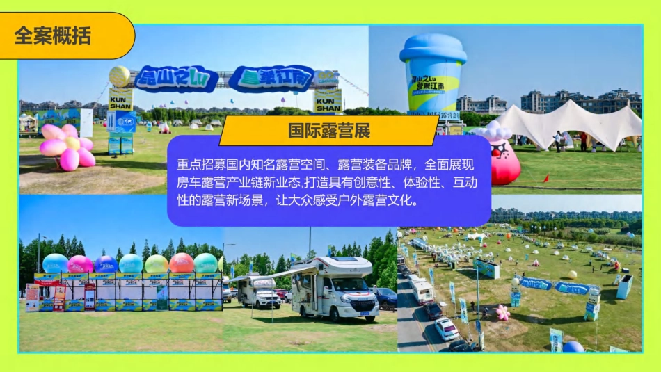 2024国际露营嘉年华_第4页