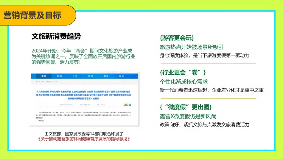 2024国际露营嘉年华_第7页