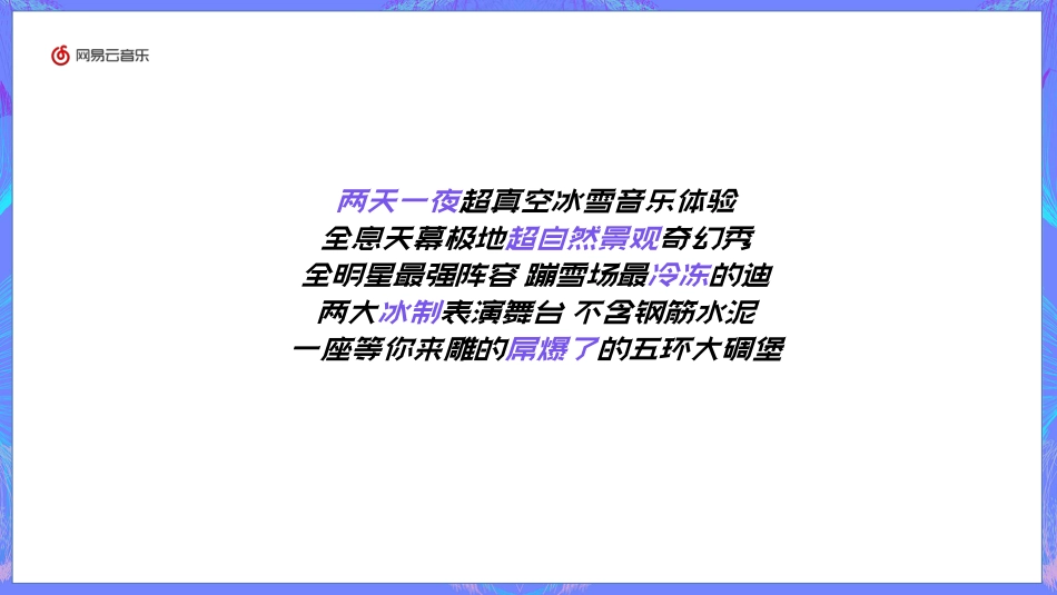 融创极地冰雪音乐节_第3页