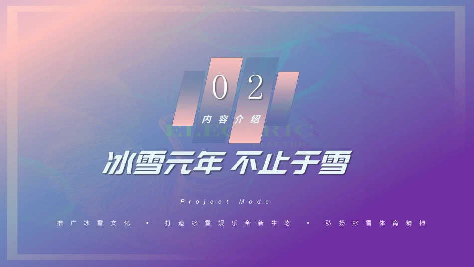 融创极地冰雪音乐节_第4页