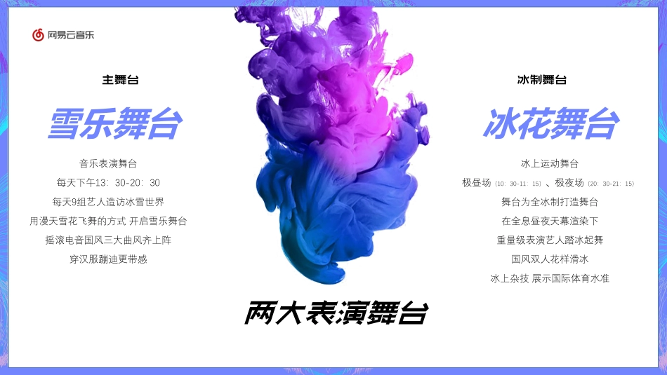 融创极地冰雪音乐节_第5页