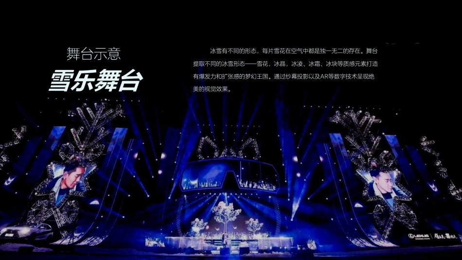 融创极地冰雪音乐节_第6页