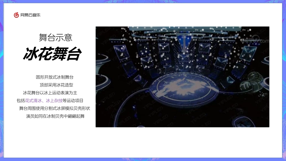 融创极地冰雪音乐节_第7页