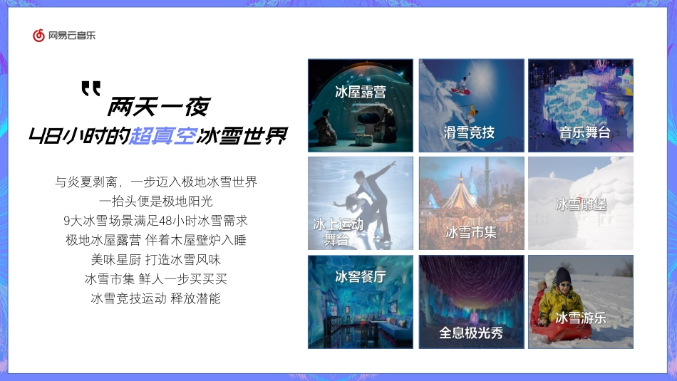 融创极地冰雪音乐节_第8页