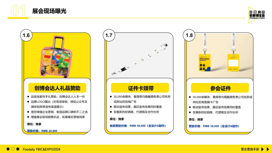 2024食品创新博览会整合营销手册_第10页