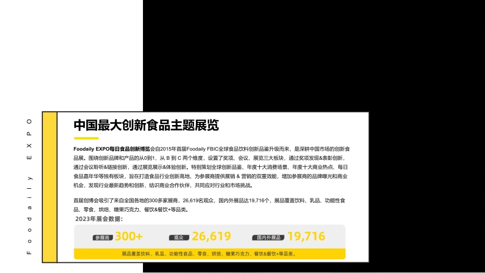 2024食品创新博览会整合营销手册_第2页