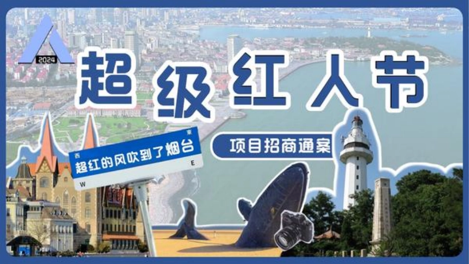 2024微博超级红人节招商方案_第1页