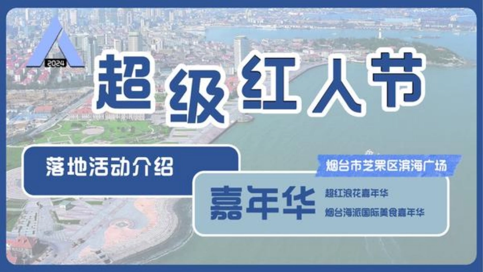 2024微博超级红人节招商方案_第8页