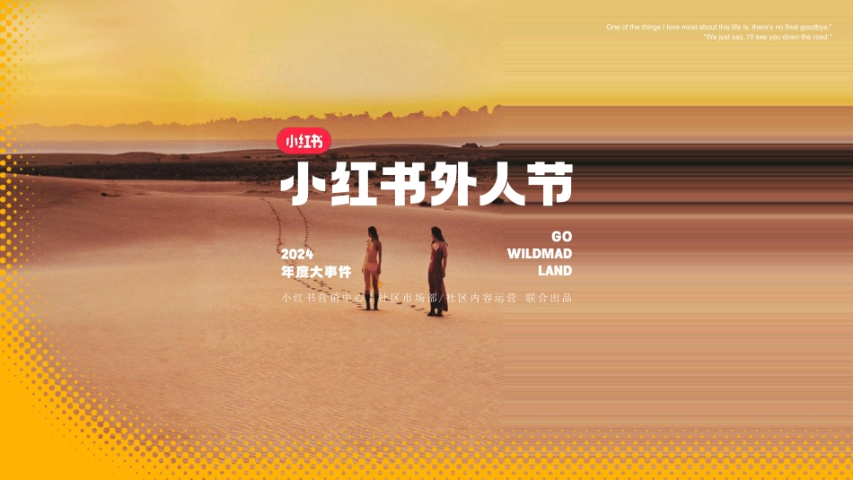 2024小红书外人节3.0招商通案_第1页