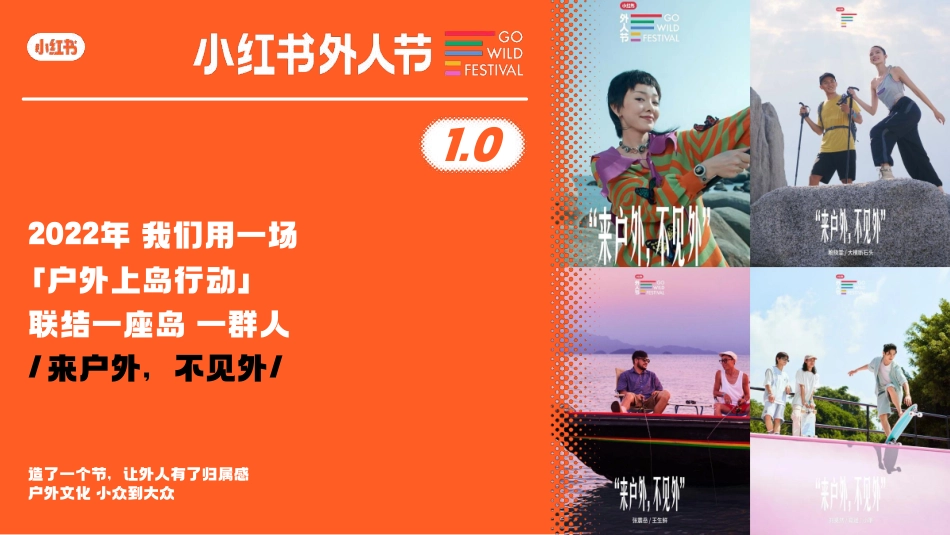 2024小红书外人节3.0招商通案_第2页