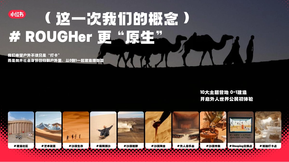 2024小红书外人节3.0招商通案_第5页