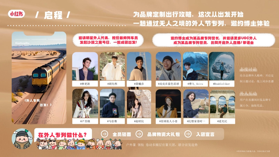 2024小红书外人节3.0招商通案_第8页