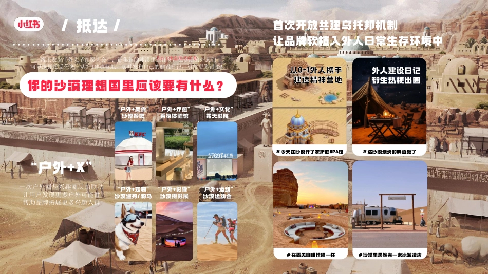 2024小红书外人节3.0招商通案_第9页