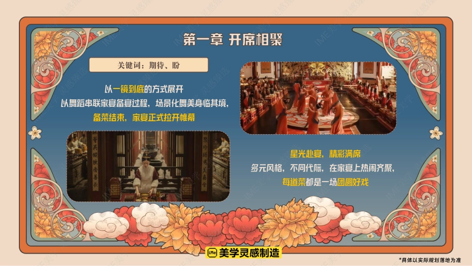 2025bilibili中秋晚会_第10页