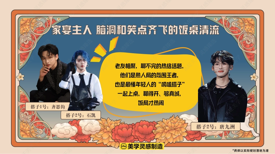 2025bilibili中秋晚会_第9页