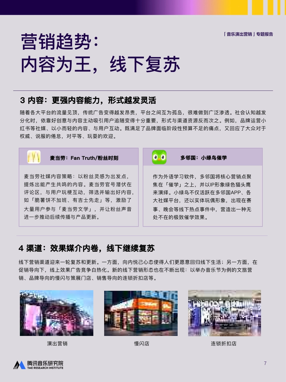 2025年音乐演出营销专题报告_第7页