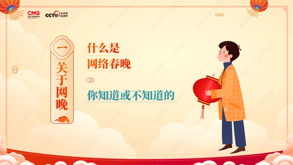 2025网络春晚商业合作通案V3_第3页