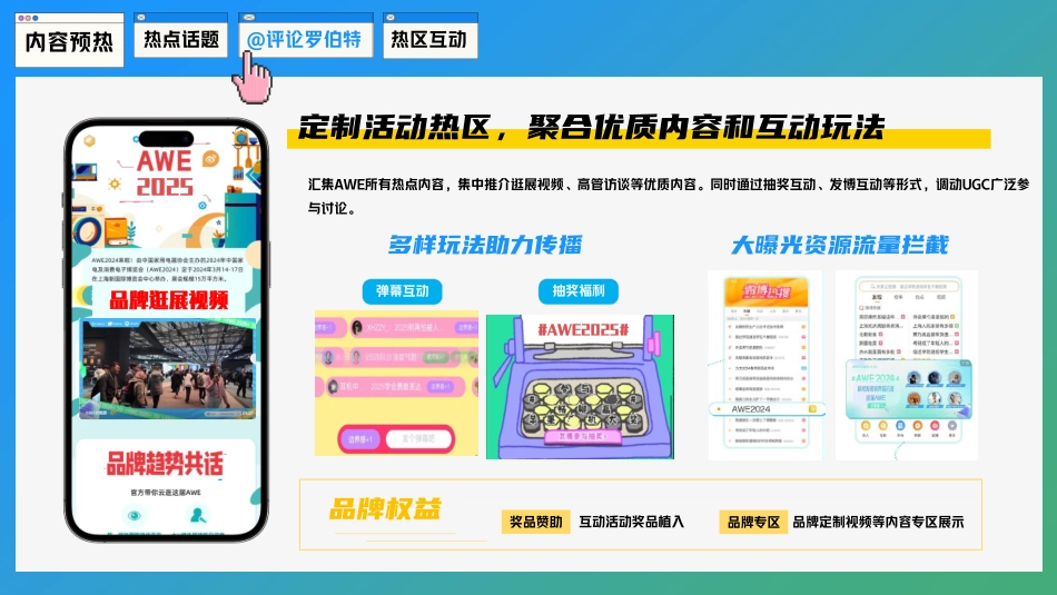 AWE招商方案_第10页