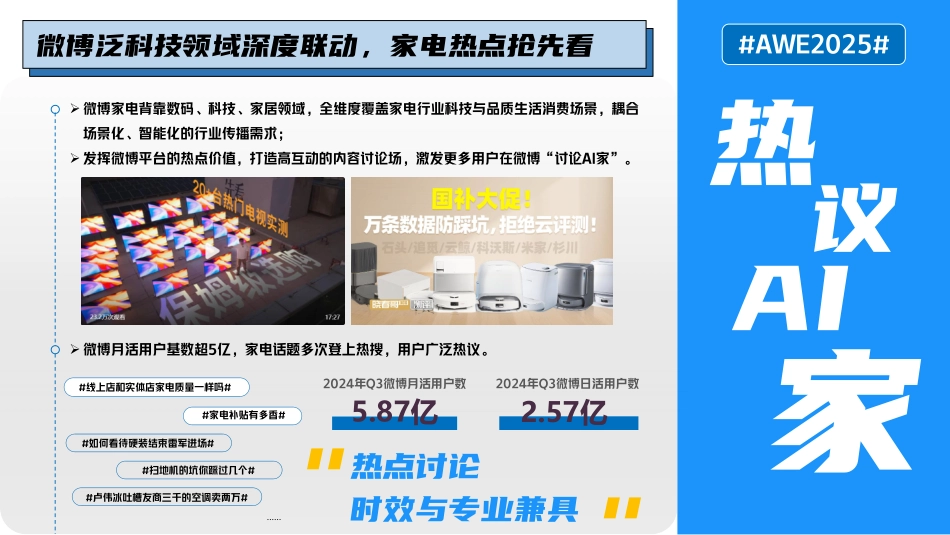 AWE招商方案_第3页