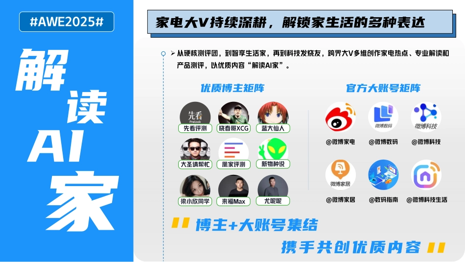 AWE招商方案_第4页