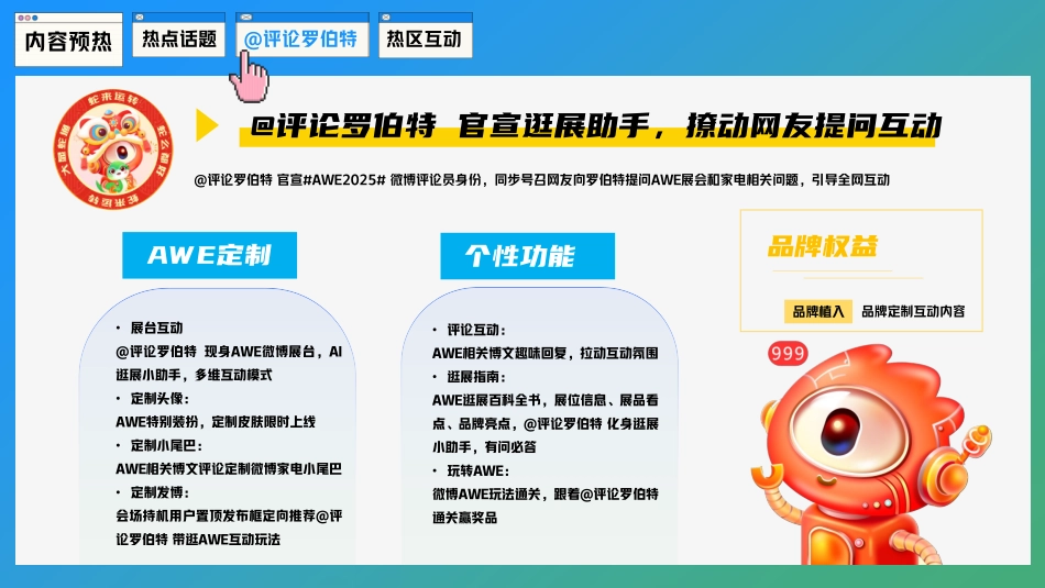 AWE招商方案_第9页