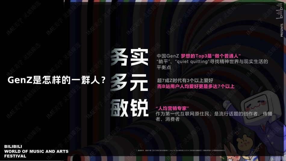 B站世界音乐文化集招商通案_第3页