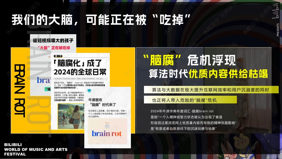 B站世界音乐文化集招商通案_第4页
