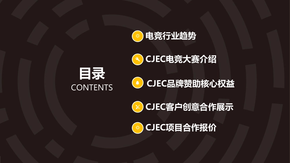 ChinaJoy电子竞技大赛招商方案-60p_第2页