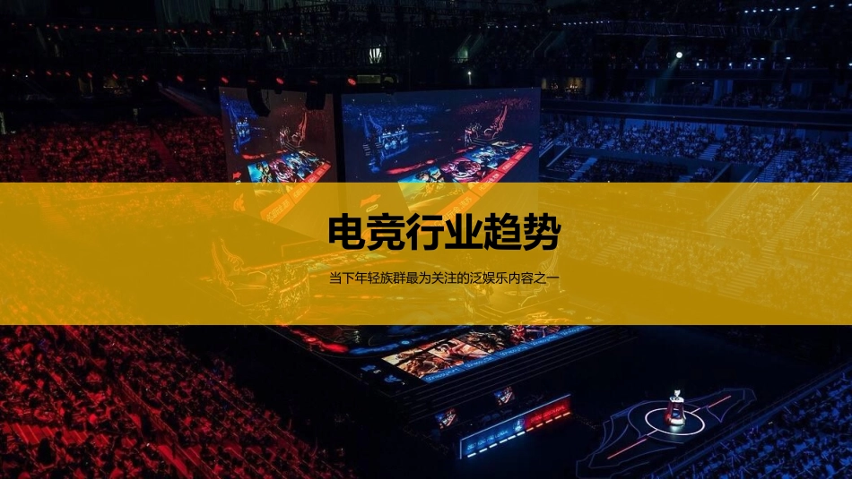 ChinaJoy电子竞技大赛招商方案-60p_第3页