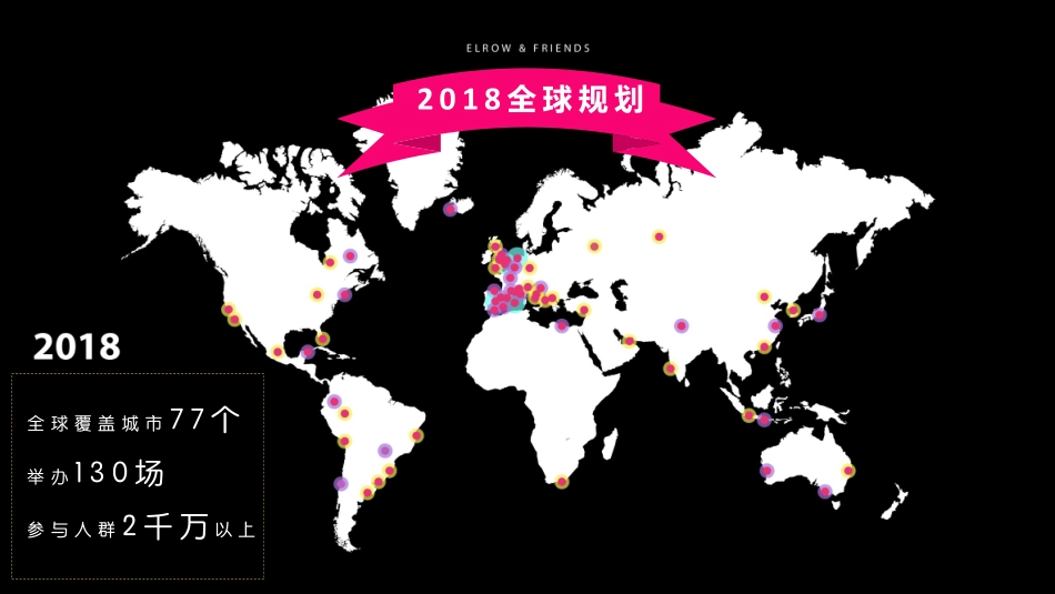 elrow电音主题派对招商方案_第10页