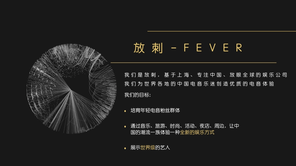 elrow电音主题派对招商方案_第3页