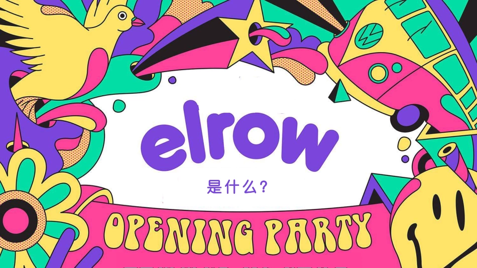 elrow电音主题派对招商方案_第4页