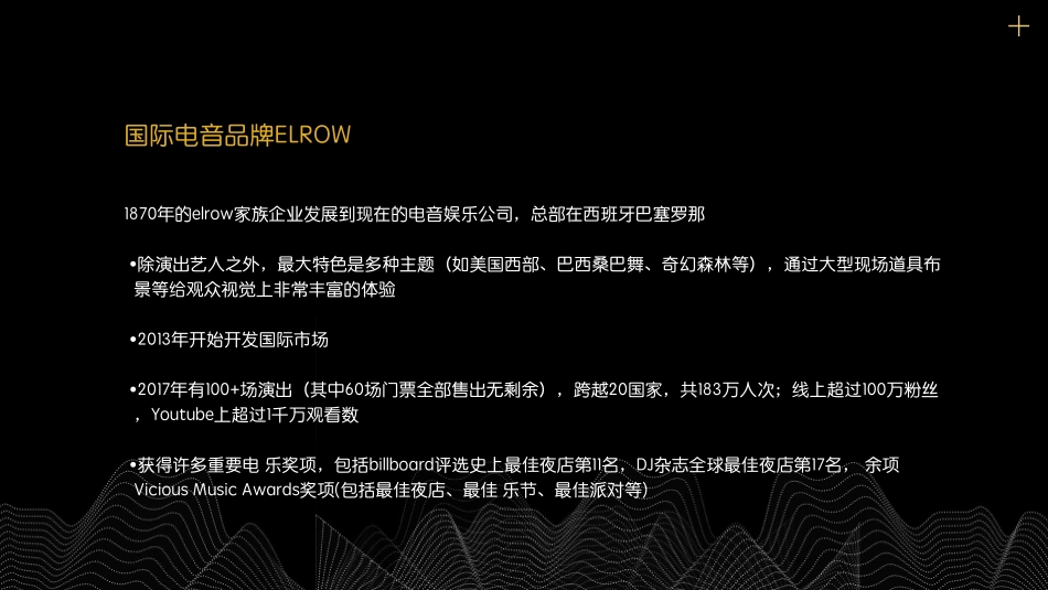 elrow电音主题派对招商方案_第7页
