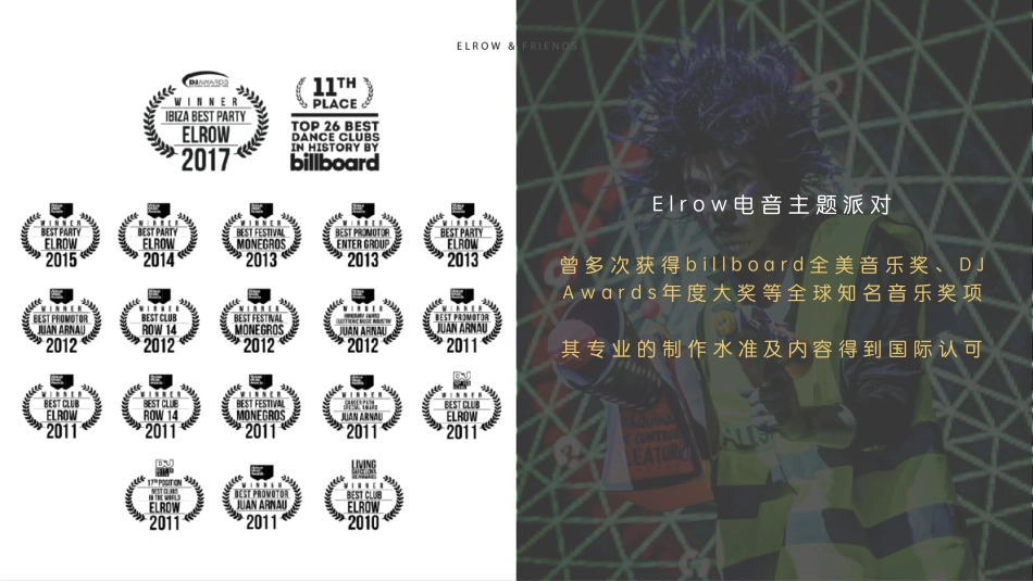 elrow电音主题派对招商方案_第8页