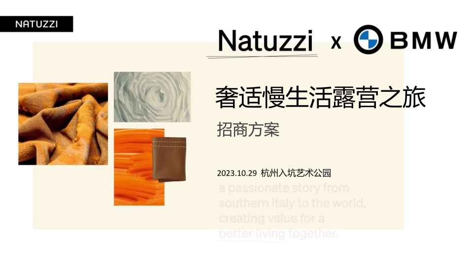 NATUZZI x 宝马「奢适慢生活」露营之旅活动招商方案_第1页