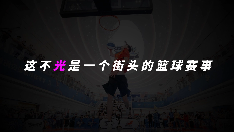 V13较劲3v3商务合作方案opt_第3页