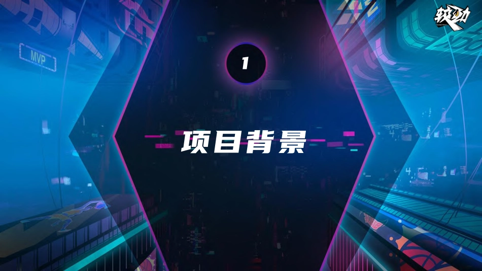 V13较劲3v3商务合作方案opt_第7页