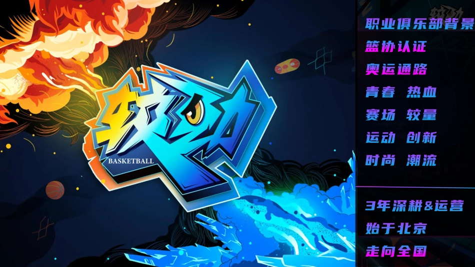 V13较劲3v3商务合作方案opt_第9页