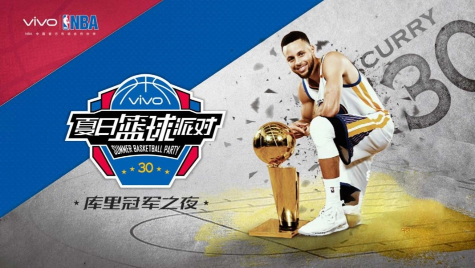 vivo x NBA库里成都行方_第8页