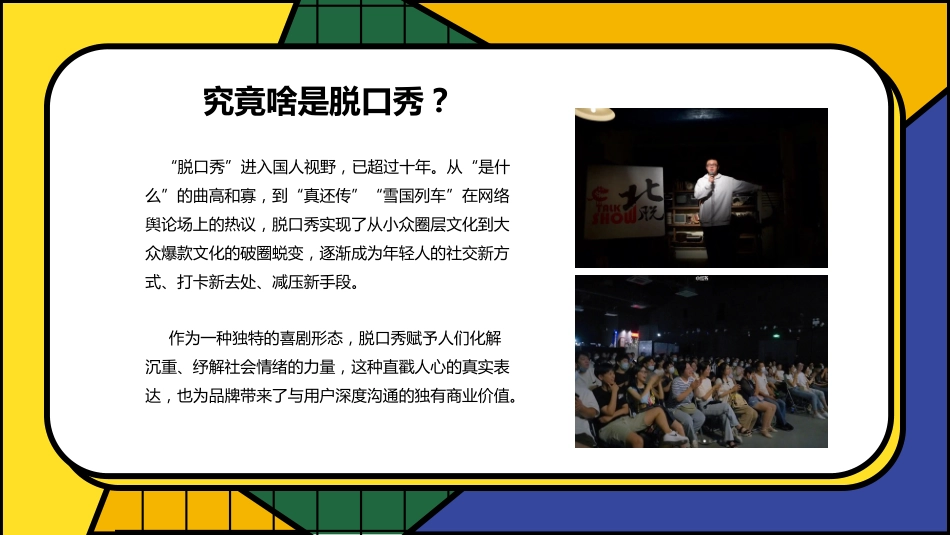 爱马思x北脱【五一炸裂喜剧周】招商手册for天下秀_第4页