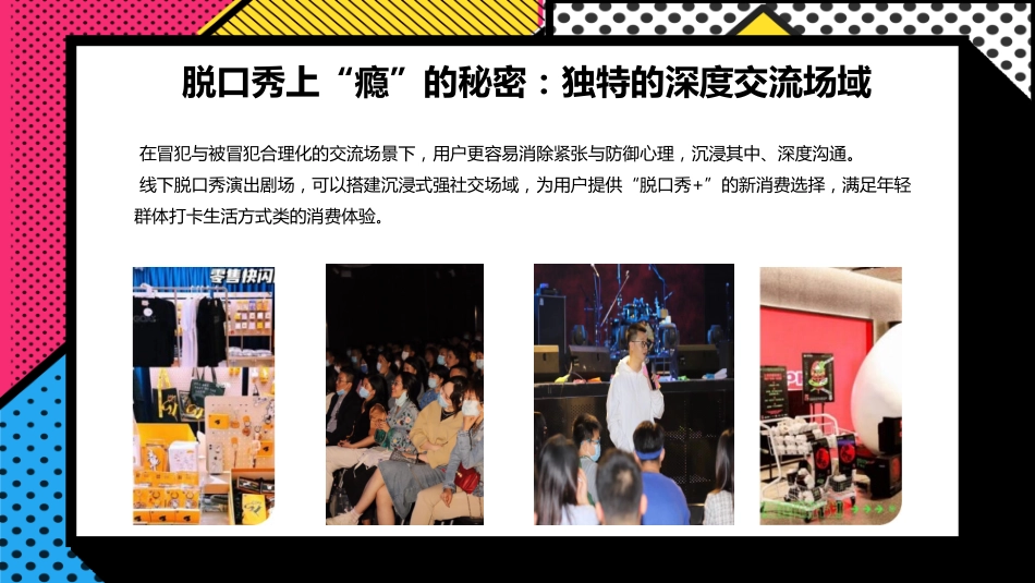 爱马思x北脱【五一炸裂喜剧周】招商手册for天下秀_第6页