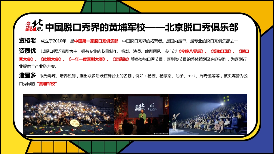 爱马思x北脱【五一炸裂喜剧周】招商手册for天下秀_第8页