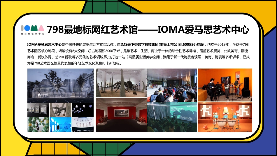 爱马思x北脱【五一炸裂喜剧周】招商手册for天下秀_第9页