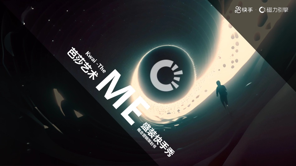 芭莎艺术x快手 荒野秀场_第1页