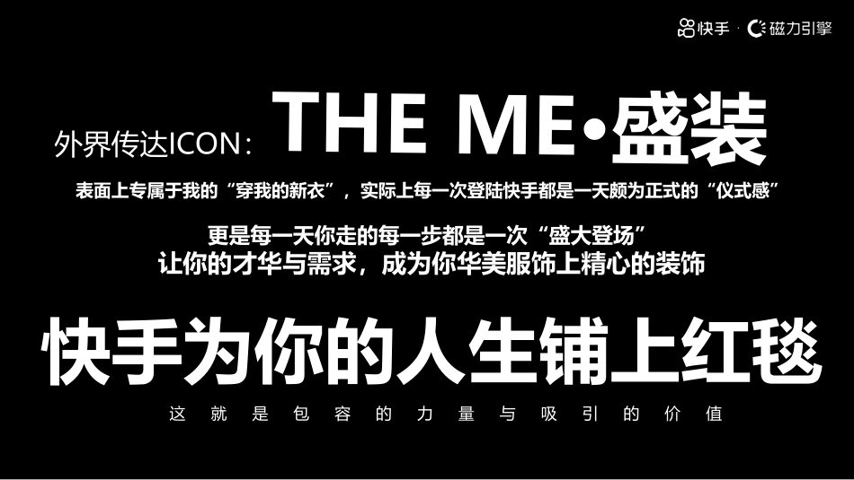 芭莎艺术x快手 荒野秀场_第10页